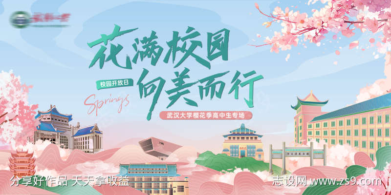 樱花季主视觉