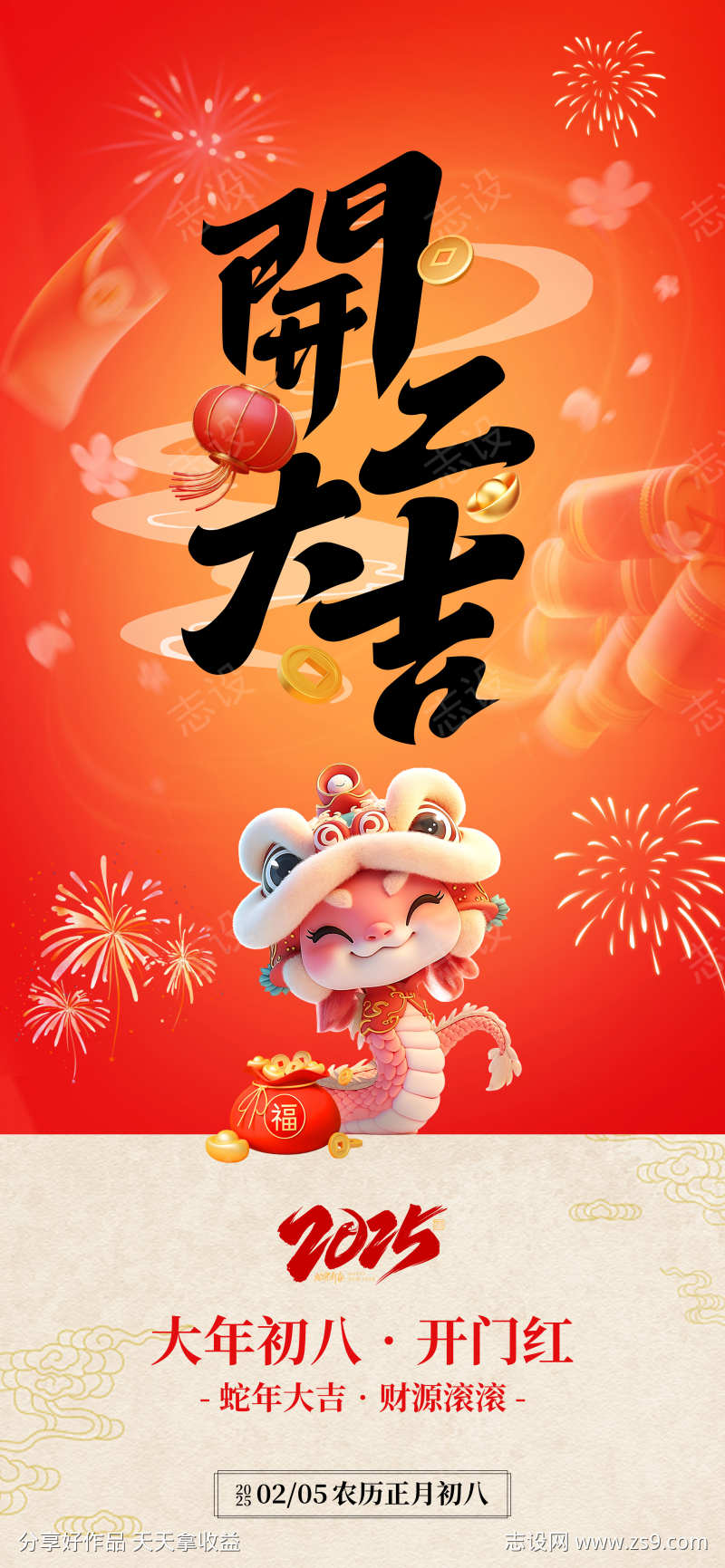 蛇年开工大吉封面
