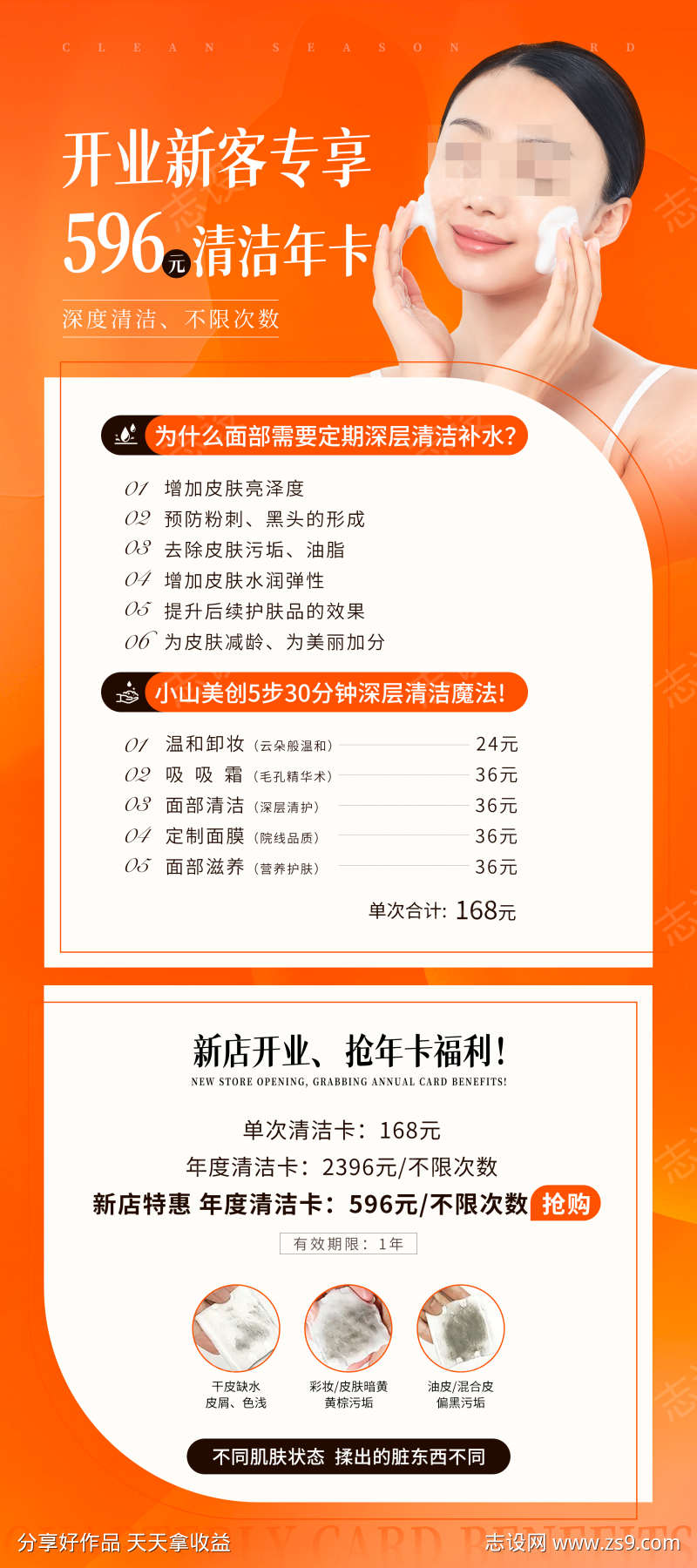 产品项目价格表海报