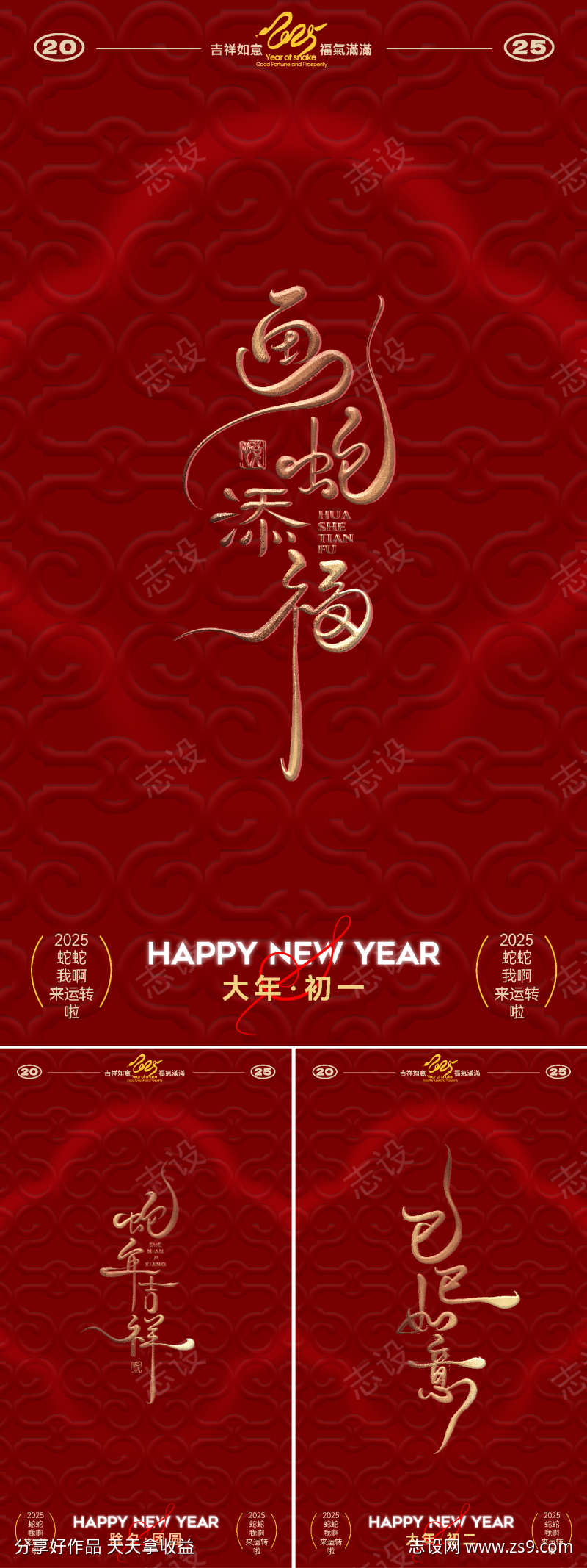 蛇年年俗海报