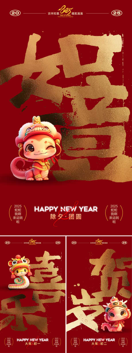 书法字春节年俗_源文件下载_AI格式_1562X4167像素-创意,春节,年俗-作品编号:2025010716076447-志设-zs9.com
