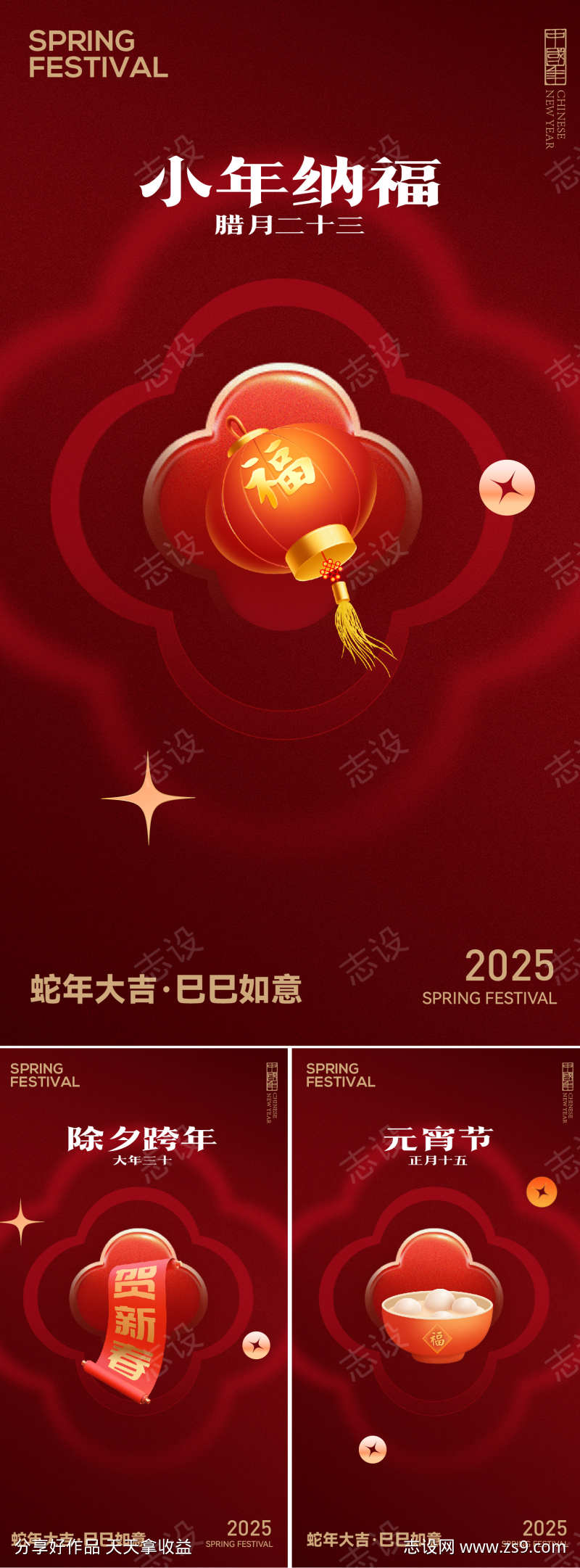 年俗系列海报