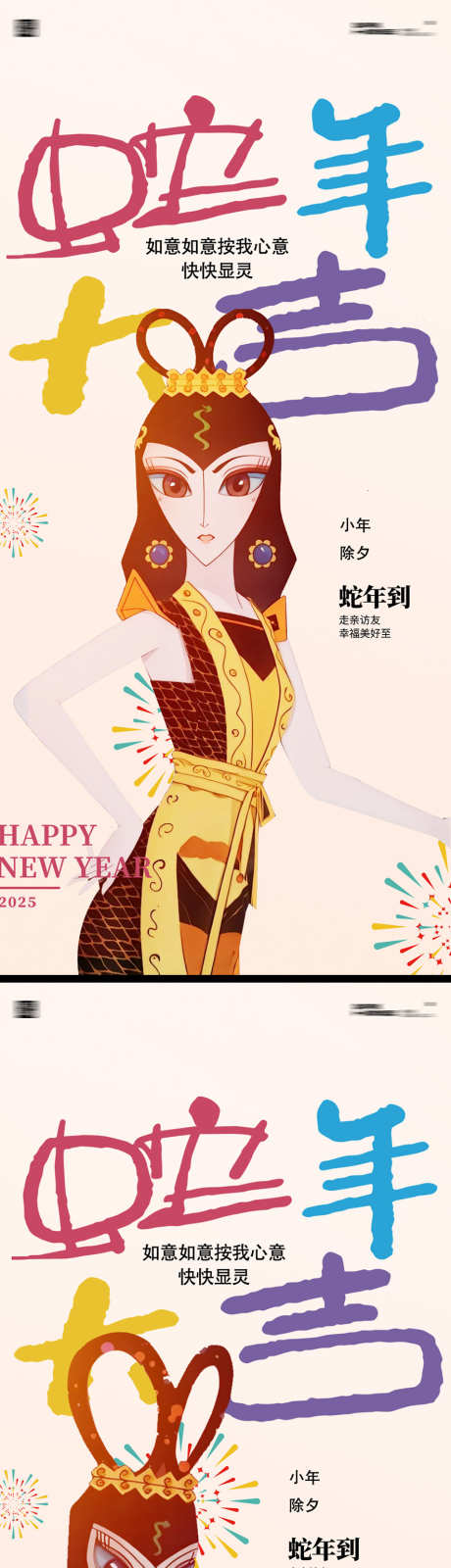 蛇年2025年除夕蛇精_源文件下载_PSD格式_886X3846像素-葫芦娃,小年,新春-作品编号:2025010817224122-志˲͓͕͔͐͑͗ٚٛٙ设˙网