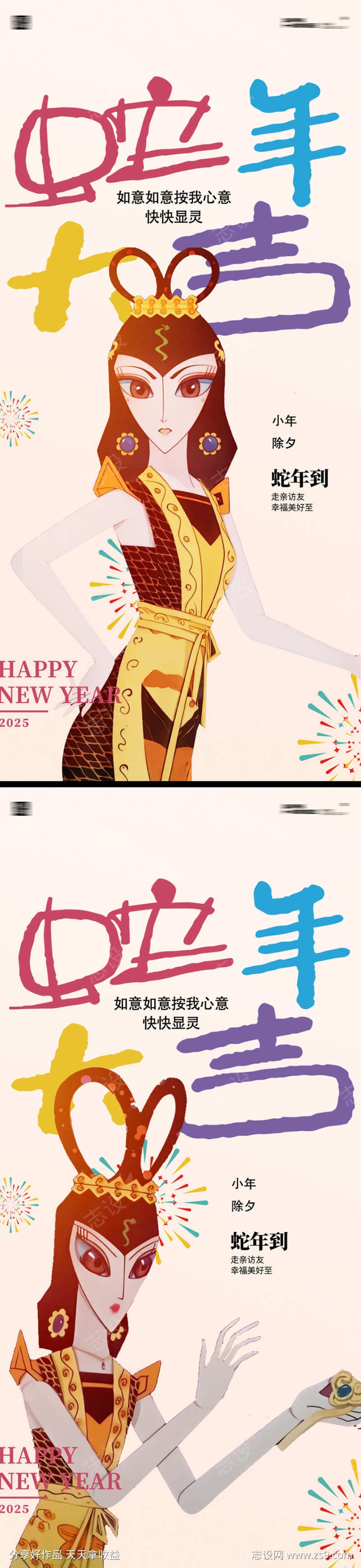 蛇年2025年除夕蛇精