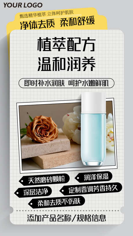 简约美妆护肤产品宣传海报_源文件下载_PSD格式_1080X1920像素-电商,产品,海报-作品编号:2025010717195418-志设-zs9.com