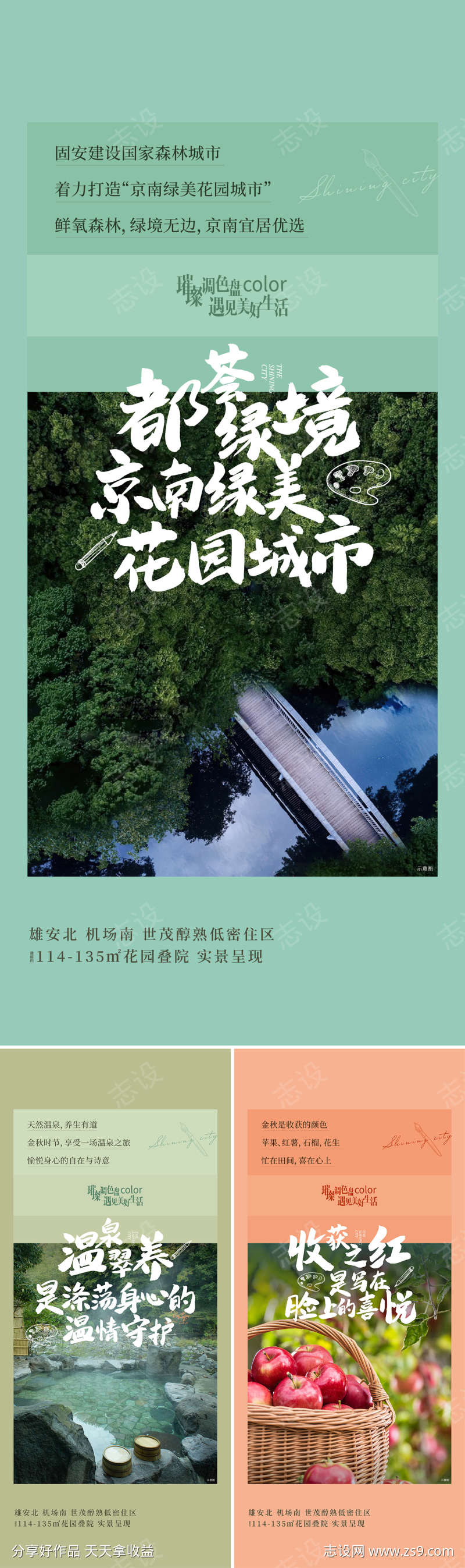 地产花园城市加推系列海报