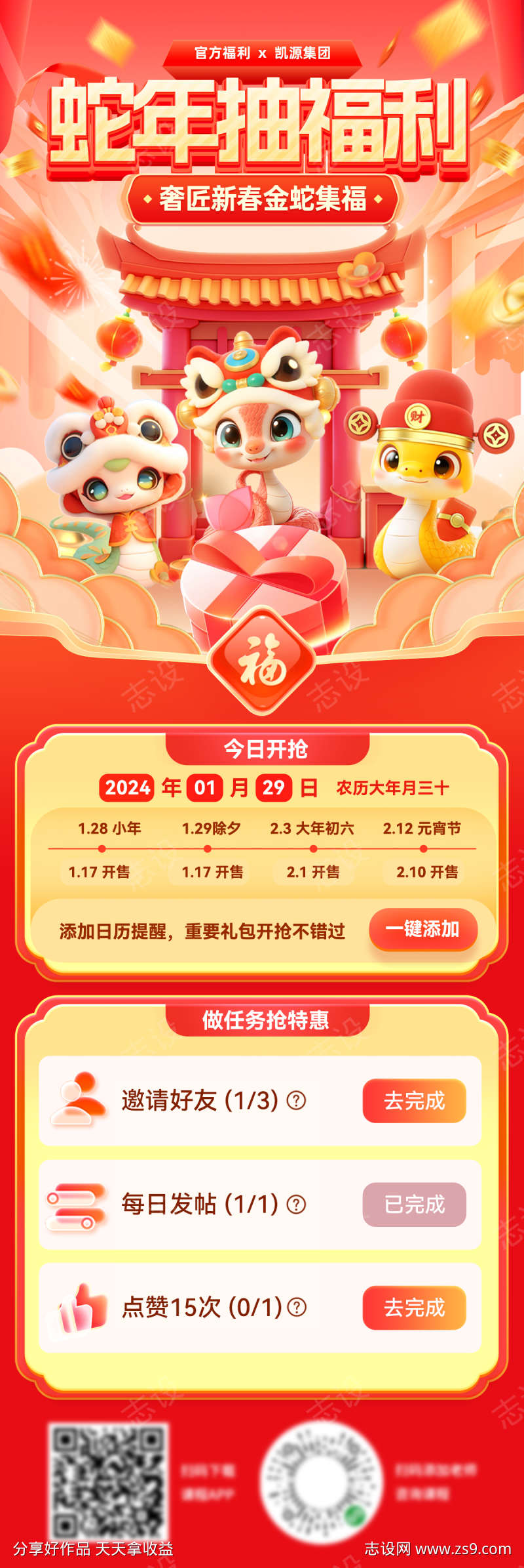 春节蛇年新年抽奖锦鲤红包海报
