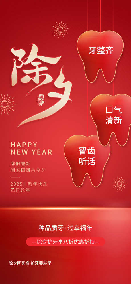 蛇年除夕年夜饭_源文件下载_23格式_1242X2688像素-烟火,蛇年,年夜饭-作品编号:2025010811088709-志设-zs9.com