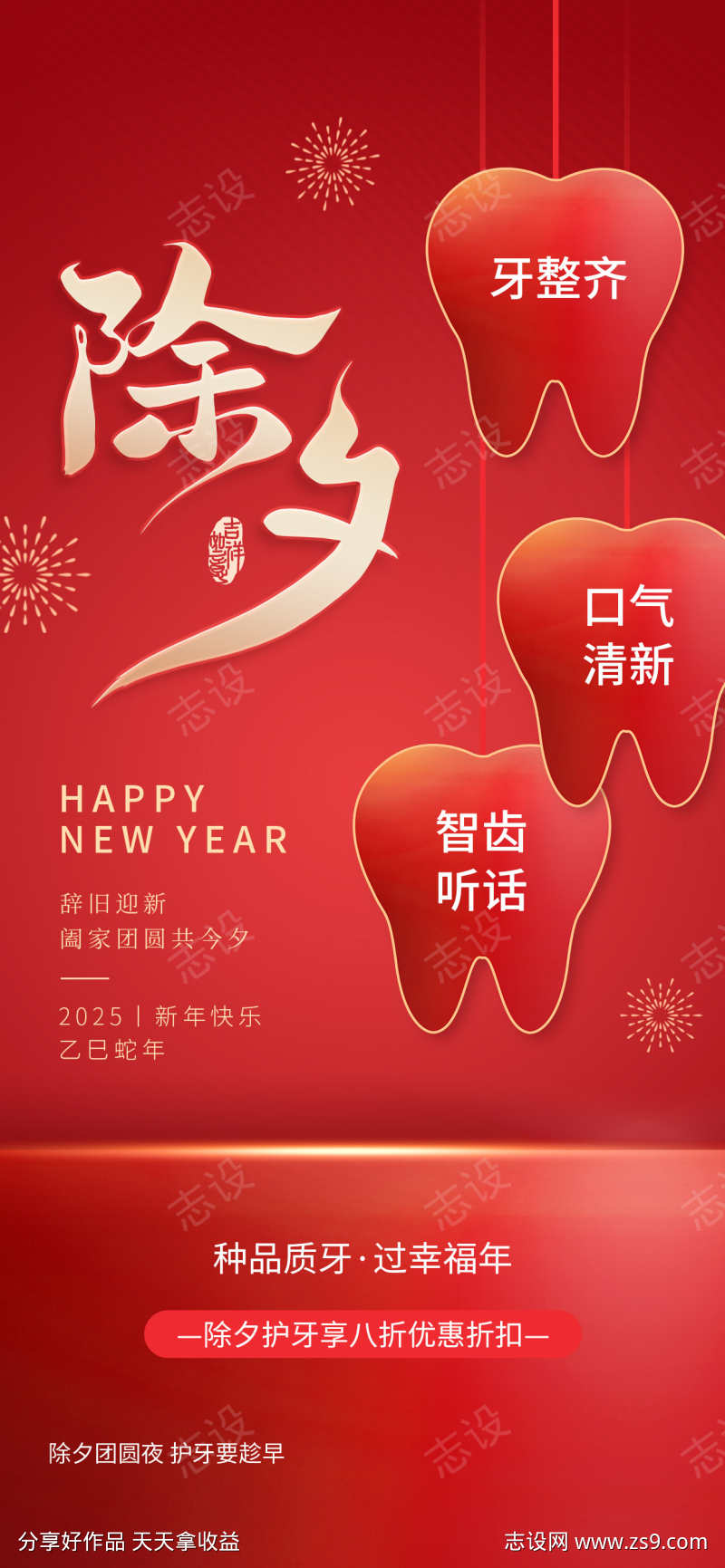 蛇年除夕年夜饭