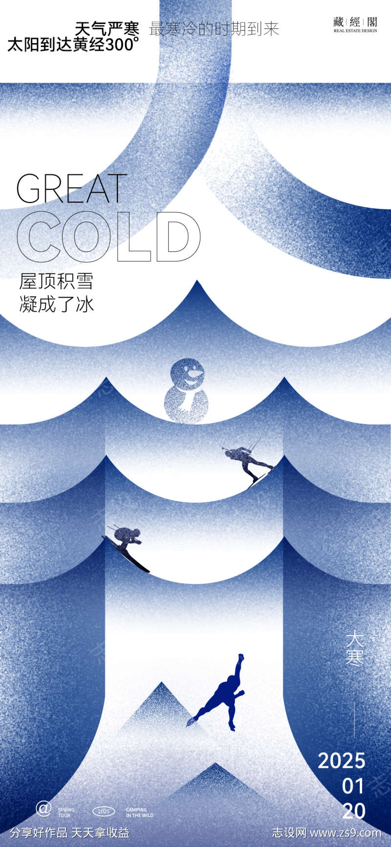 大寒艺术字体海报