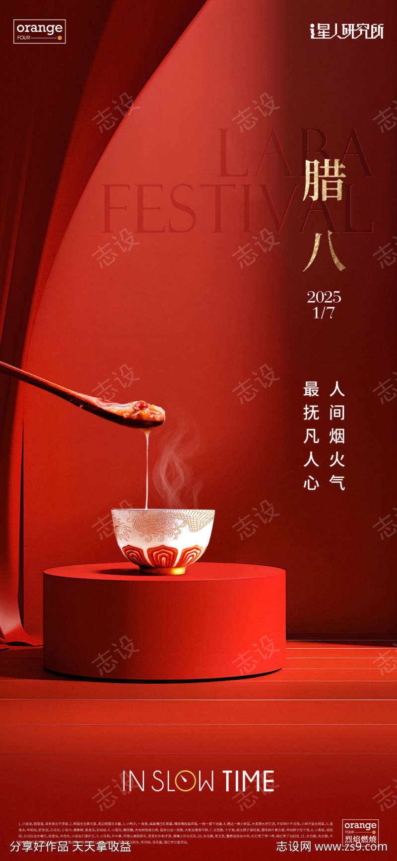 腊八节年俗海报