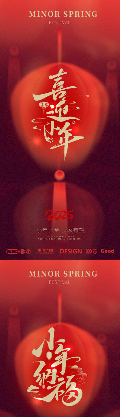 小年海报素材_源文件下载_23格式_1080X4680像素-蛇年,活动,新年-作品编号:2025010809408851-志设-zs9.com