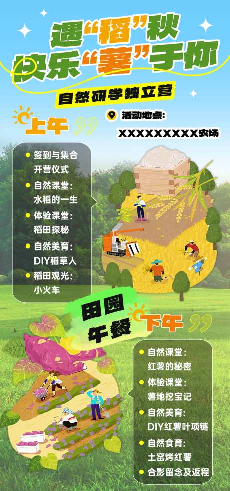 独立营研学活动招募海报_源文件下载_23格式_1080X2301像素-朋友圈,稻田,体验-作品编号:2025010809104808-志设-zs9.com
