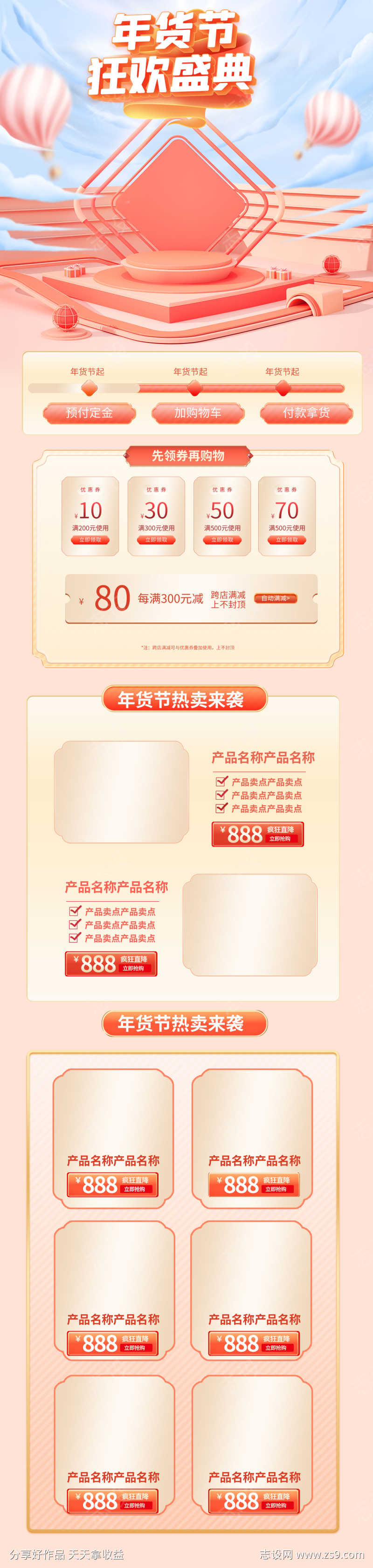年货节狂欢盛典