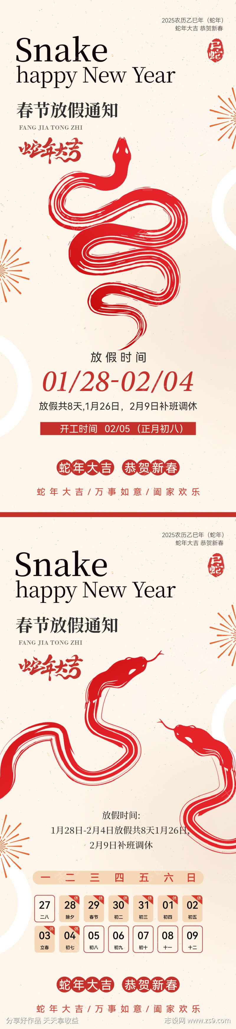 蛇年春节放假通知海报