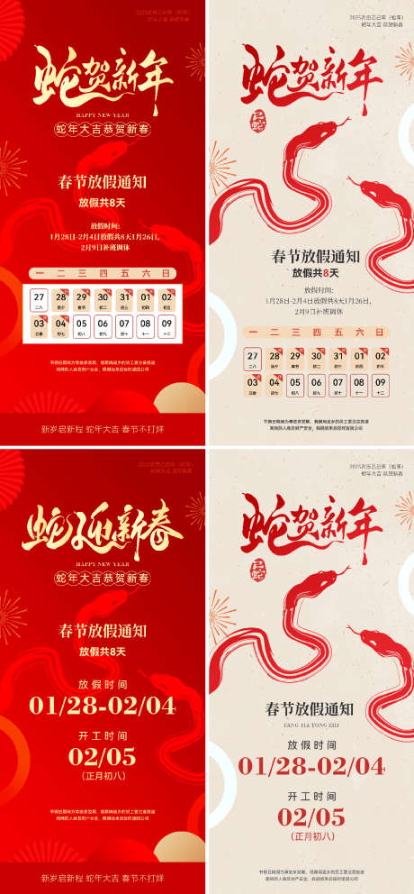 蛇年放假通知简约海报_源文件下载_22,23格式_1028X2216像素-喜庆,年俗,烟花-作品编号:2025010809517506-志设-zs9.com