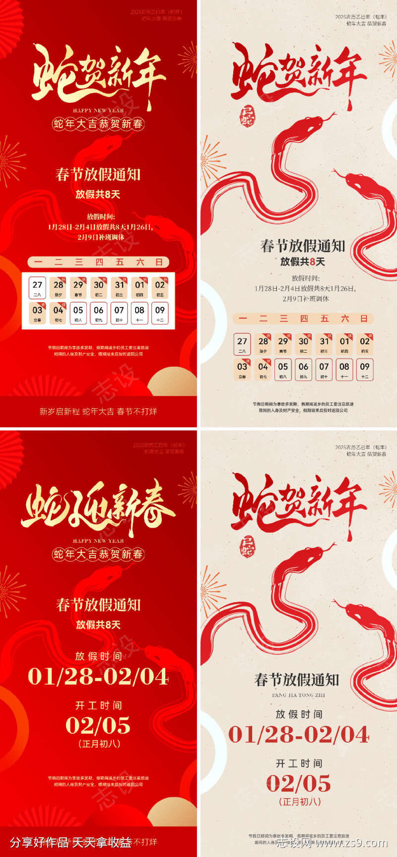 蛇年放假通知简约海报