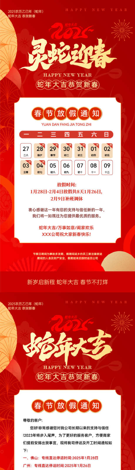 蛇年放假通知喜庆海报_源文件下载_AI,PSD格式_1062X4602像素-喜庆,烟花,剪影-作品编号:2025010809516477-志`设ˉ网