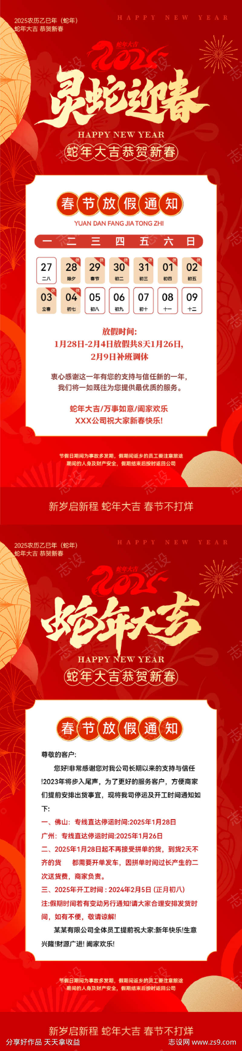 蛇年放假通知喜庆海报