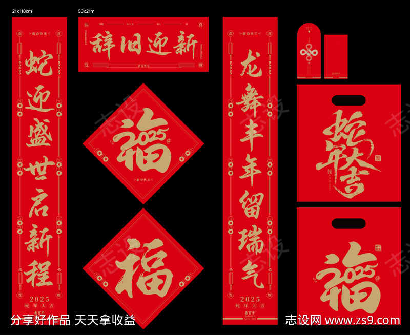 蛇年新春对联大礼包