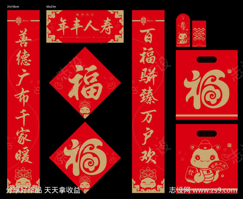 蛇年新春对联大礼包
