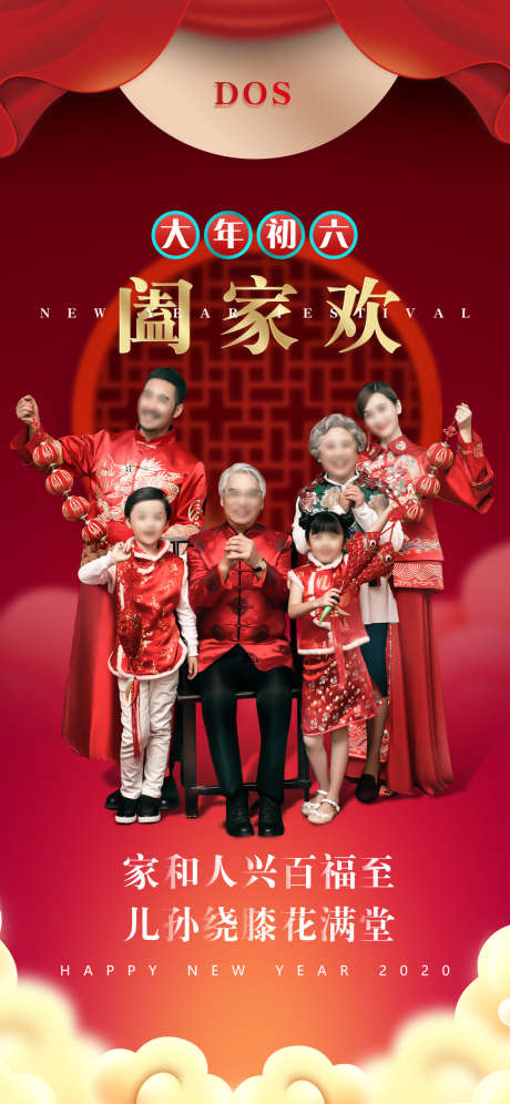 过年春节年初六传统祝福红色喜庆全家福海报_源文件下载_PSD格式_1125X2436像素-新春,祝福,幸福-作品编号:2025010809532281-志设-zs9.com