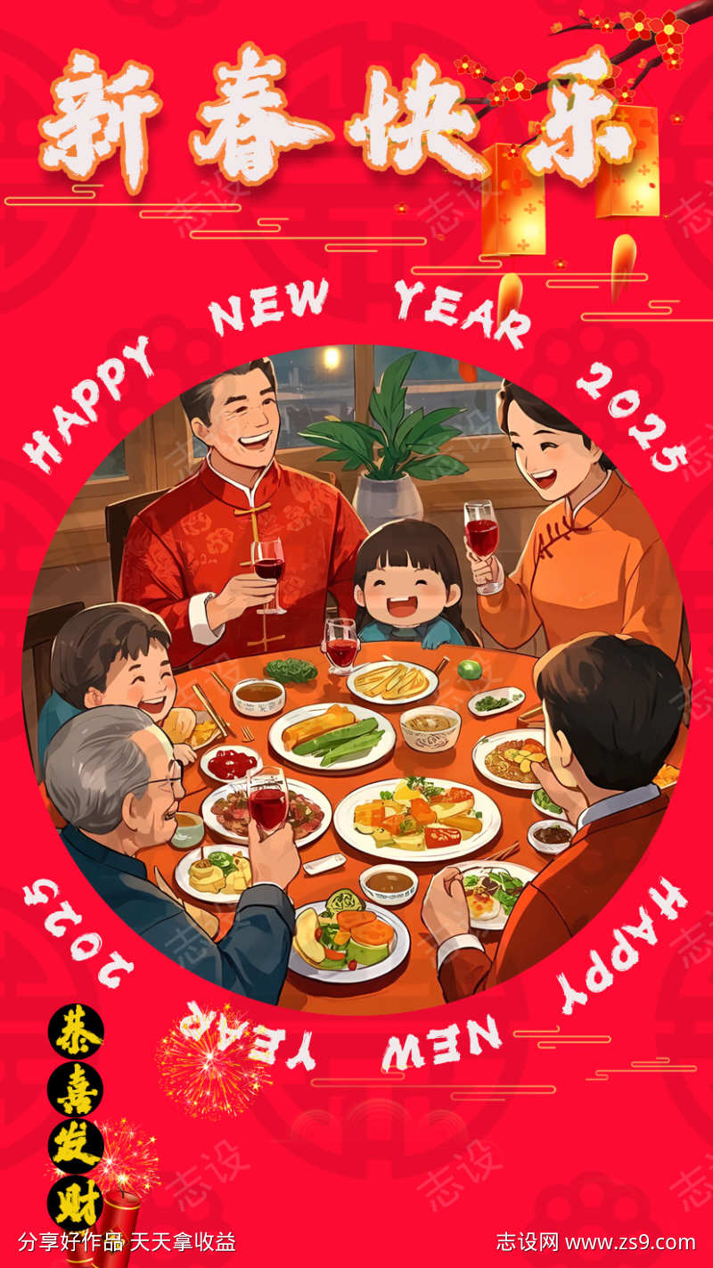2025新春海报