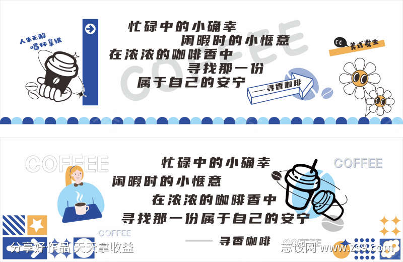 咖啡店招牌海报围挡