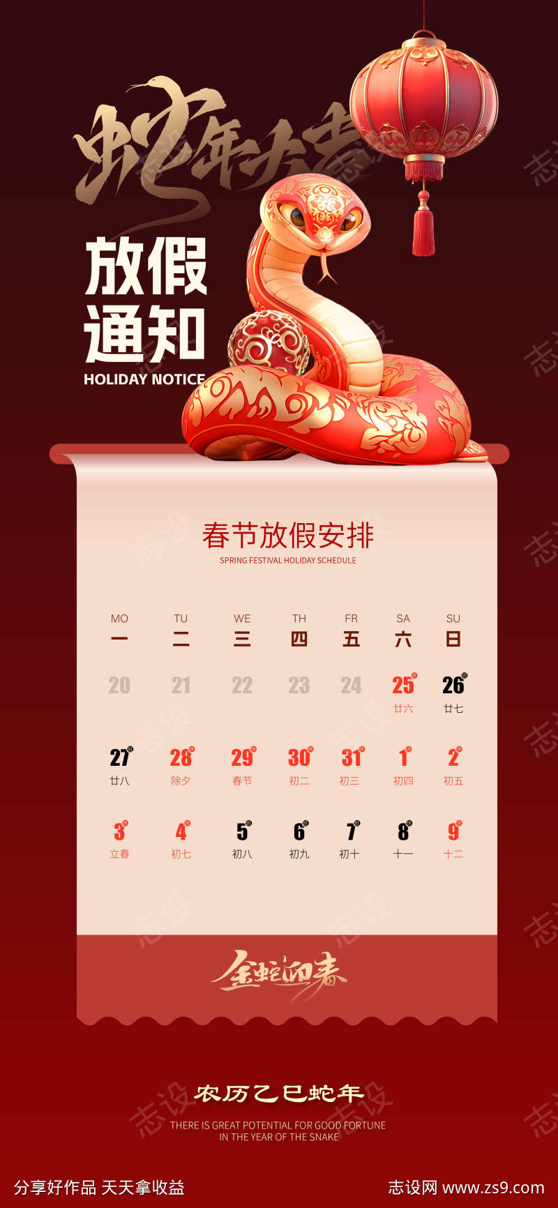 2025春节放假通知海报