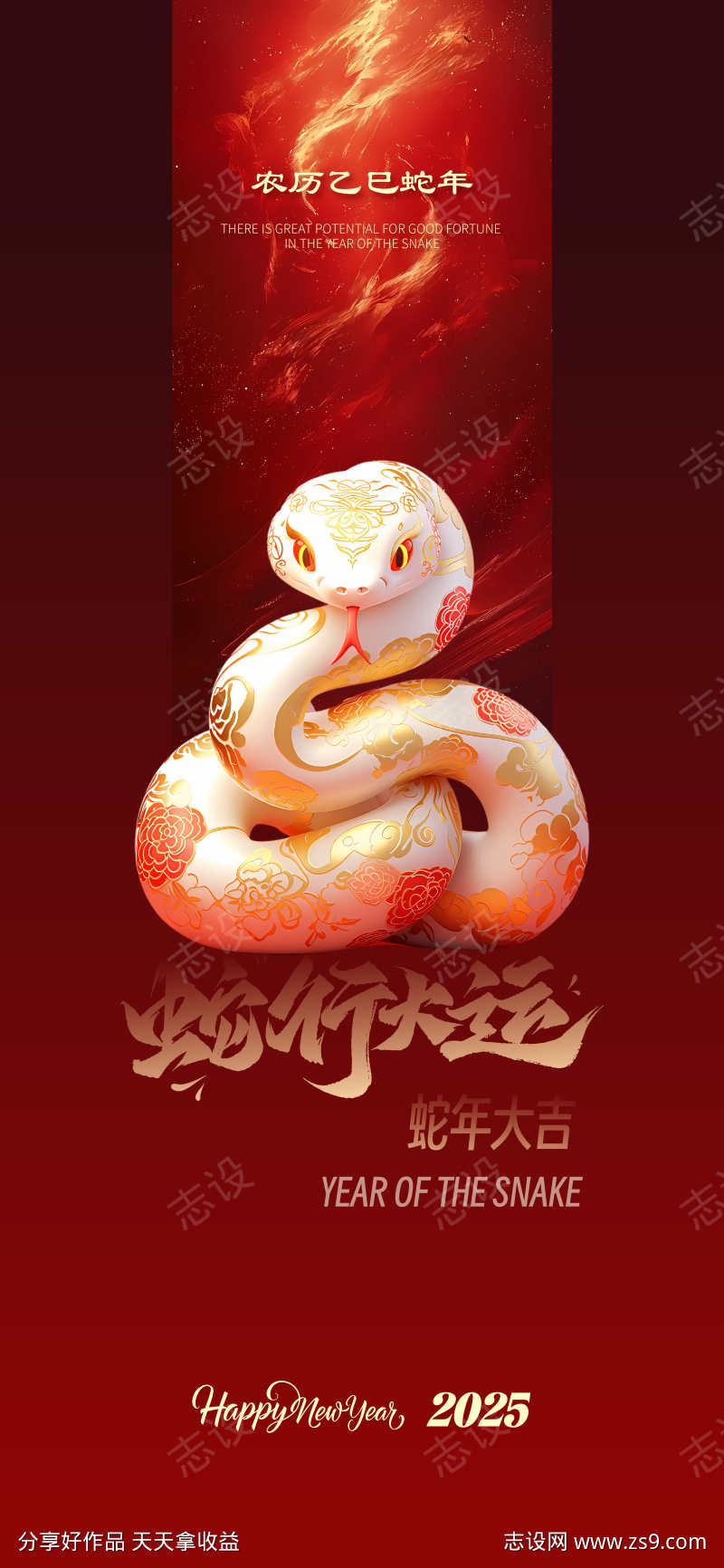 蛇年新年海报