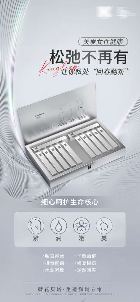 美业私密抗衰产品海报_源文件下载_23格式_1080X2324像素-美容,年轻,质感-作品编号:2025010614547174-志设-zs9.com