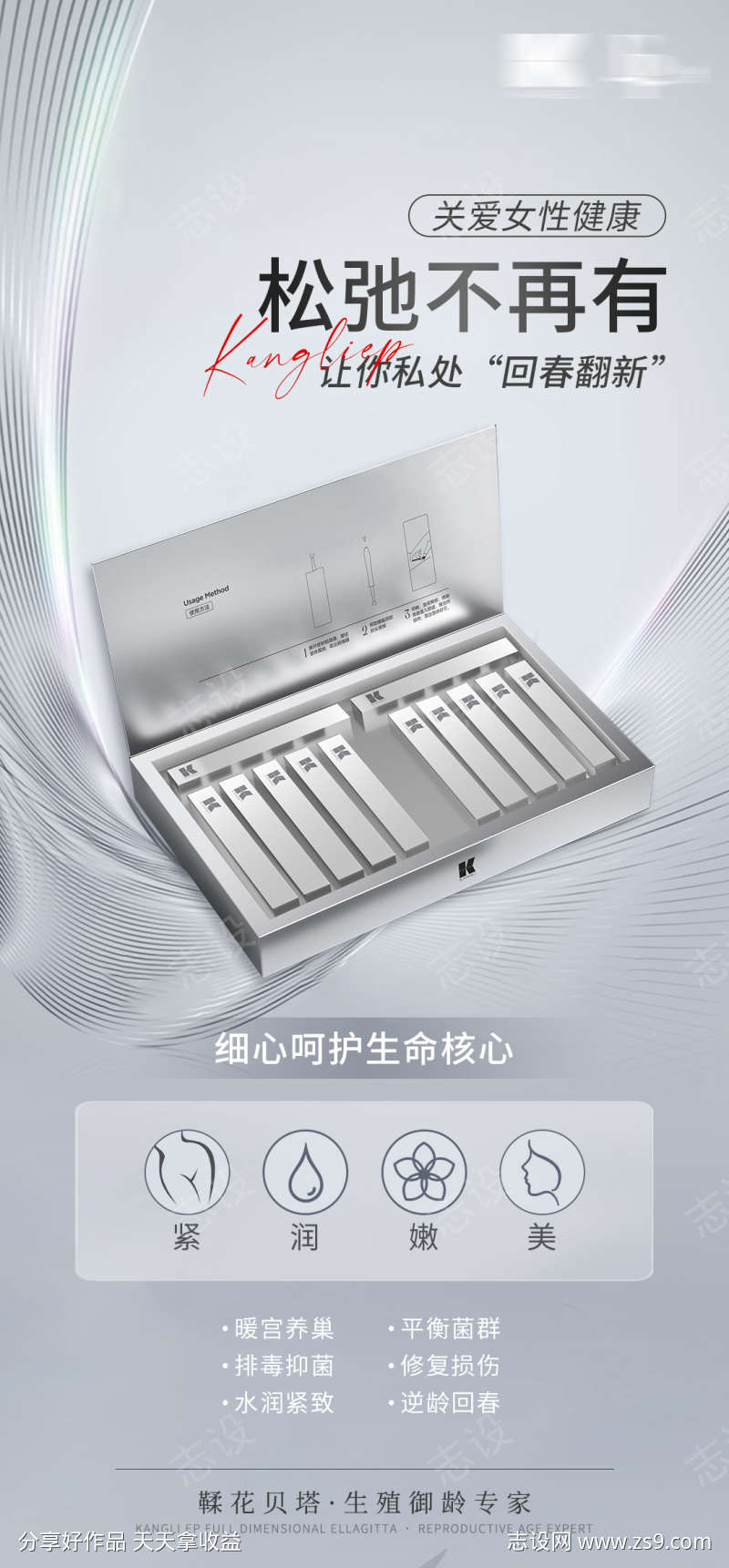 美业私密抗衰产品海报
