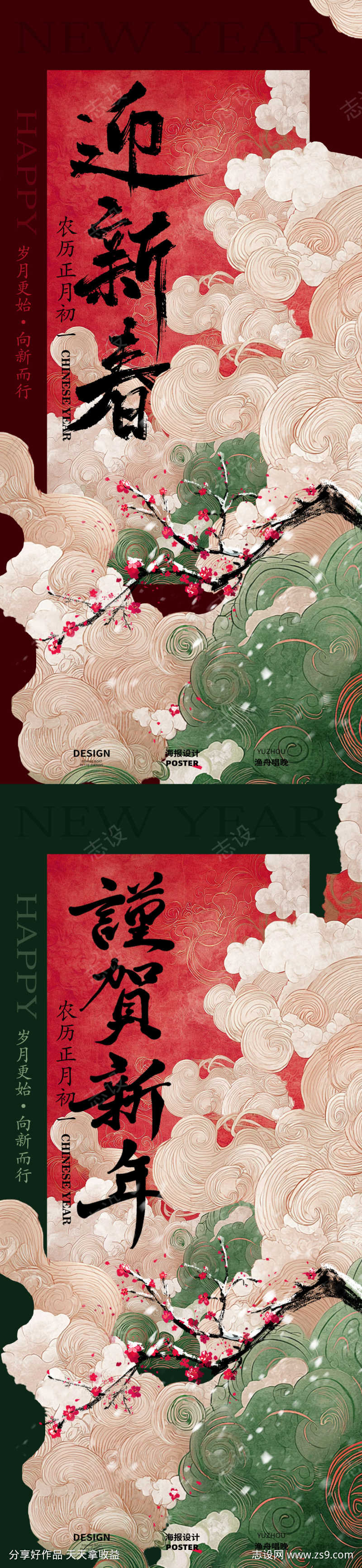 迎新春蛇年海报