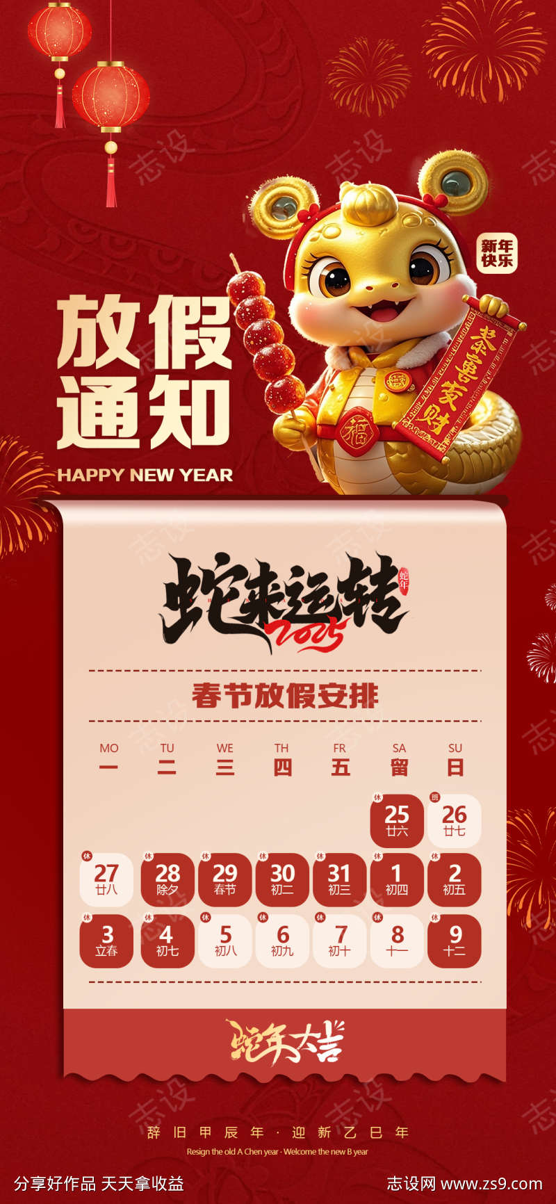 2025蛇年春节放假通知