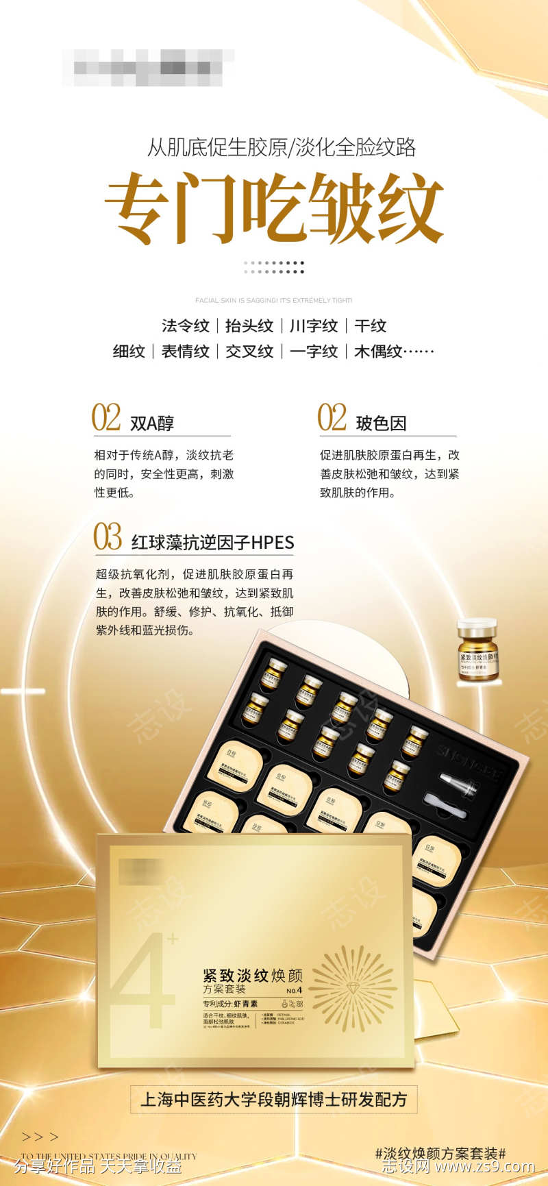 护肤产品海报淡纹去皱