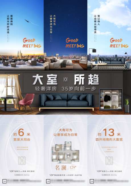 地产户型价值点宣传三宫格_源文件下载_PSD格式_3543X5019像素-海报,配图,户型-作品编号:2025010714245801-志设-zs9.com