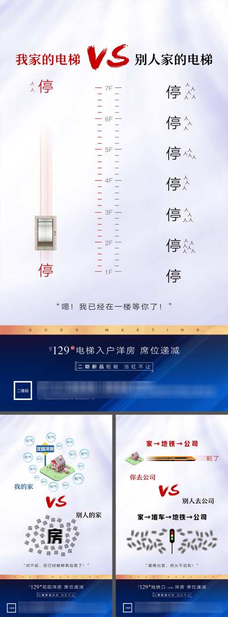 地产价值点户型配套海报_源文件下载_23格式_1109X2995像素-配套,户型,价值点-作品编号:2025010716498848-志设-zs9.com