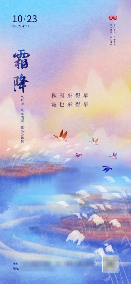 简约风典雅地产霜降传统节气海报_源文件下载_PSD格式_1242X2688像素-节气,传统,霜降-作品编号:2025010717305249-志˓设˜网