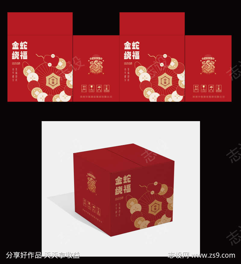 蛇年外包箱设计