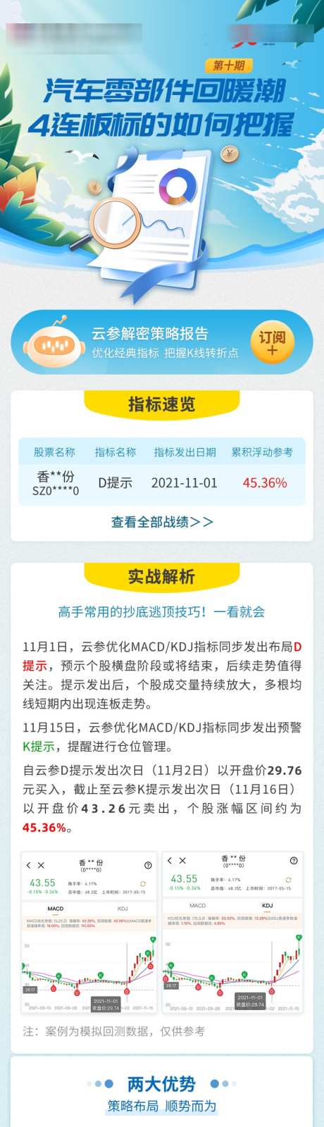 云参策略报告_源文件下载_PSD格式_750X3930像素-长图,理财,基金-作品编号:2025010709515187-志设-zs9.com