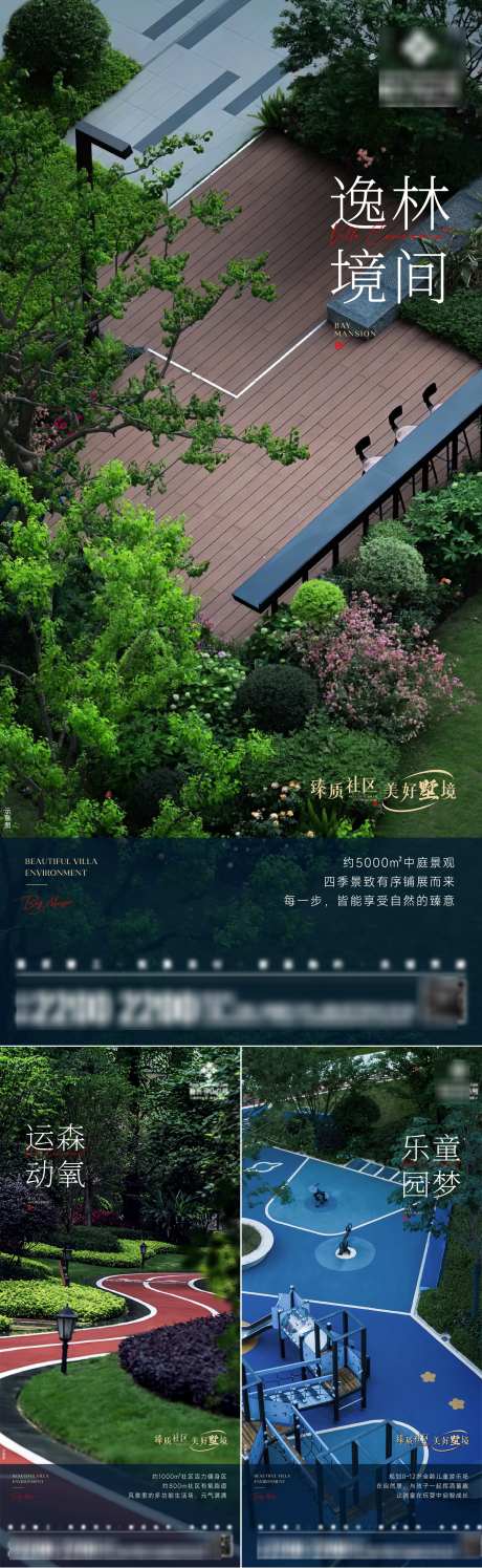 地产墅境海报_源文件下载_AI,PSD格式_2000X6499像素-儿童乐园,跑道,花园-作品编号:2025010710206372-志设-zs9.com