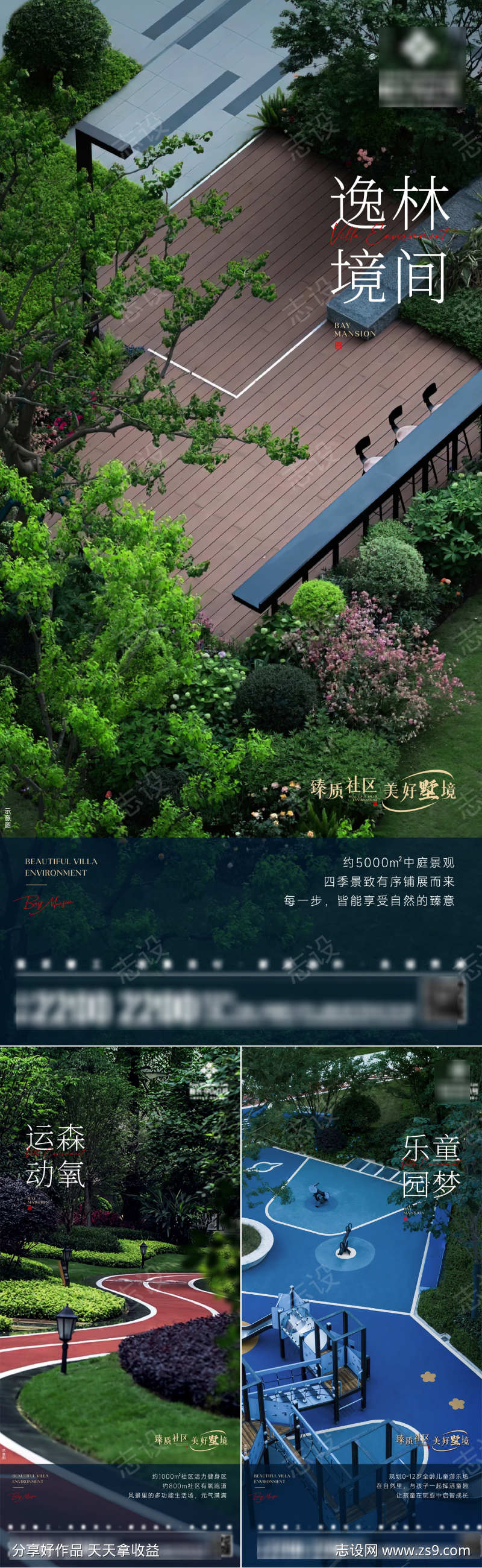 地产墅境海报