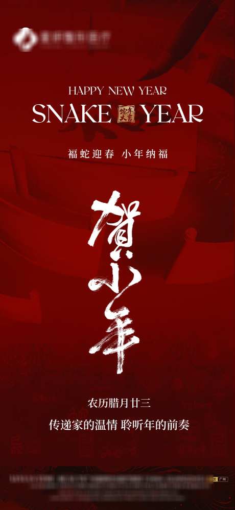 春节医美海报_源文件下载_23格式_2000X4339像素-整形,小年,医美-作品编号:2025010711385180-志设-zs9.com