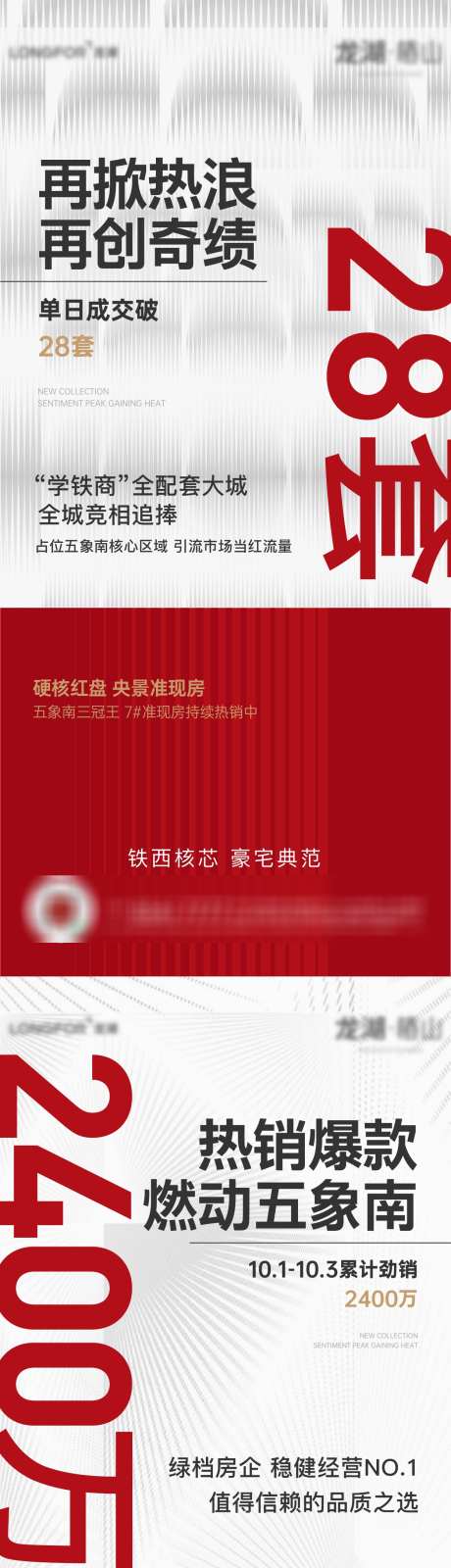 地产促销成交系列海报_源文件下载_AI,PSD格式_1253X8141像素-系列,成交,促销-作品编号:2025010711475422-志˙设͵网