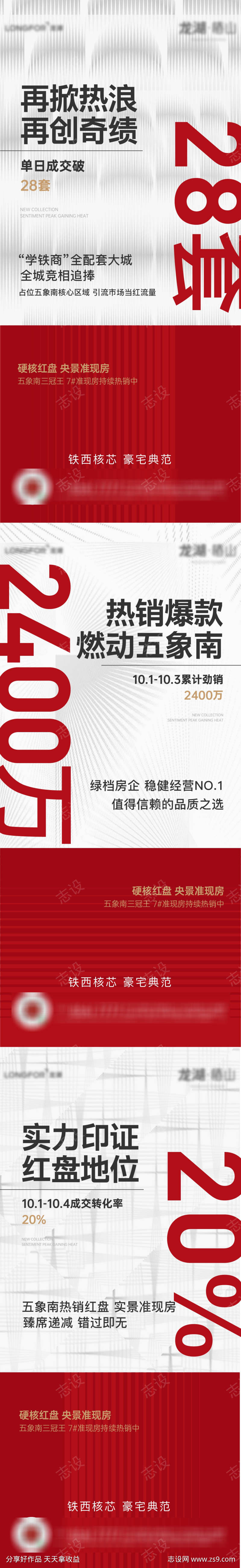 地产促销成交系列海报