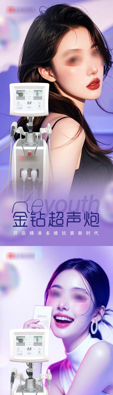 金钻超声炮医美海报_源文件下载_PSD格式_1080X4680像素-案例,抗衰,黄金-作品编号:2025010711363048-志设-zs9.com