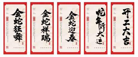 2025蛇年新年书法贺卡海报_源文件下载_CDR格式_6779X2832像素-蛇年行大运,金蛇狂舞,开工大吉-作品编号:2025010810586823-志设-zs9.com