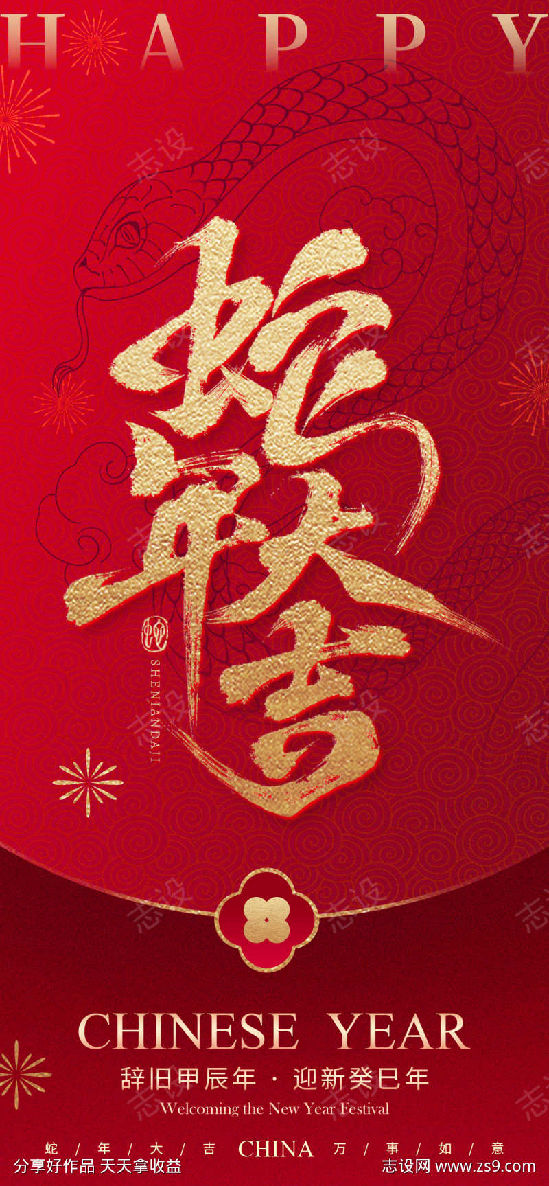 蛇年红包封面