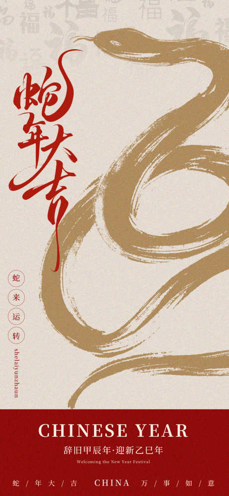地产蛇年春节元旦海报_源文件下载_PSD格式_1242X2688像素-元旦,春节,蛇年-作品编号:2025010811535852-志设-zs9.com