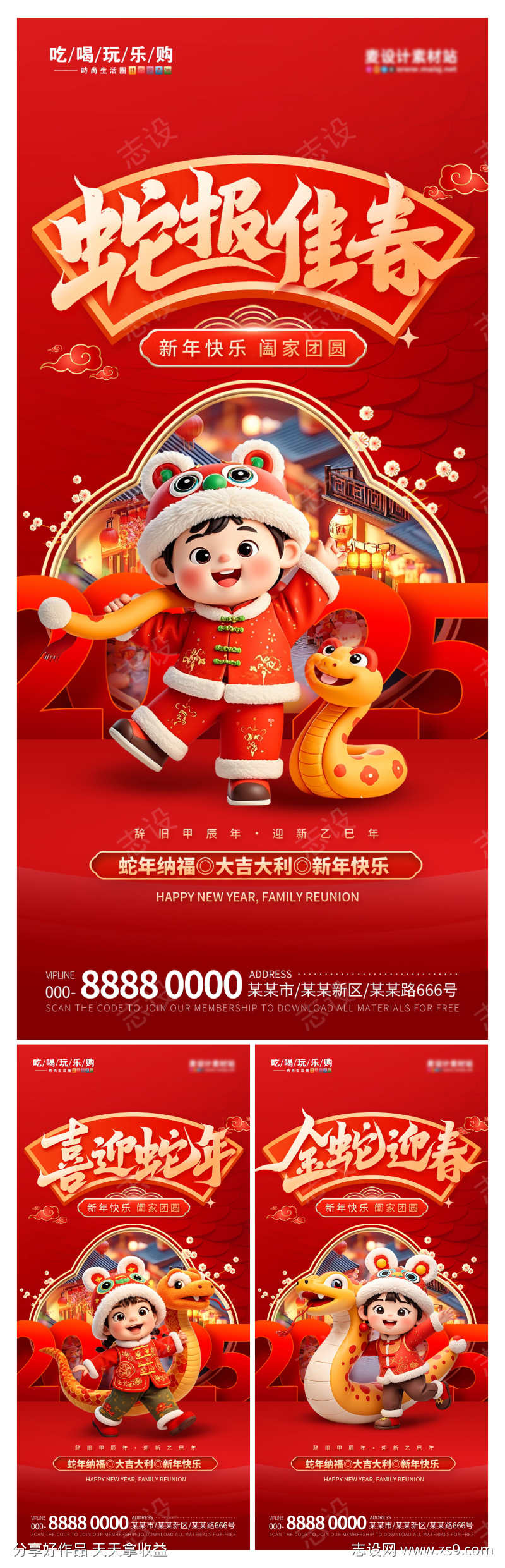 创意大气2025蛇年春节新年海报